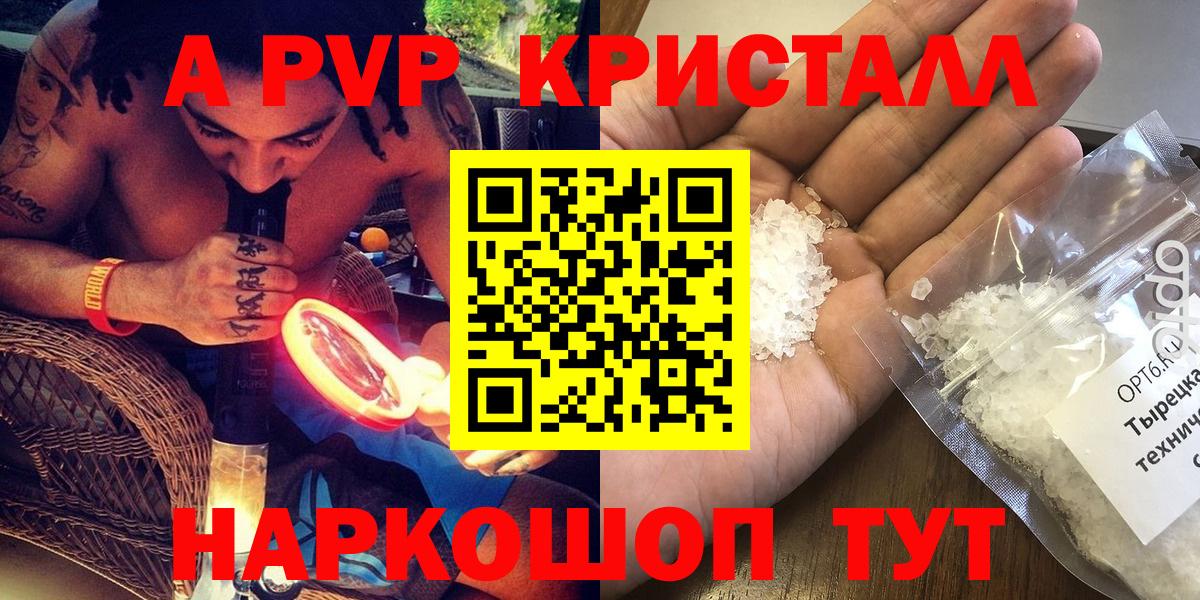А ПВП Соль  Alfa_PVP СК КРИС  наркотики  Раменское  Alpha-PVP VHQ  Вход с VPN 