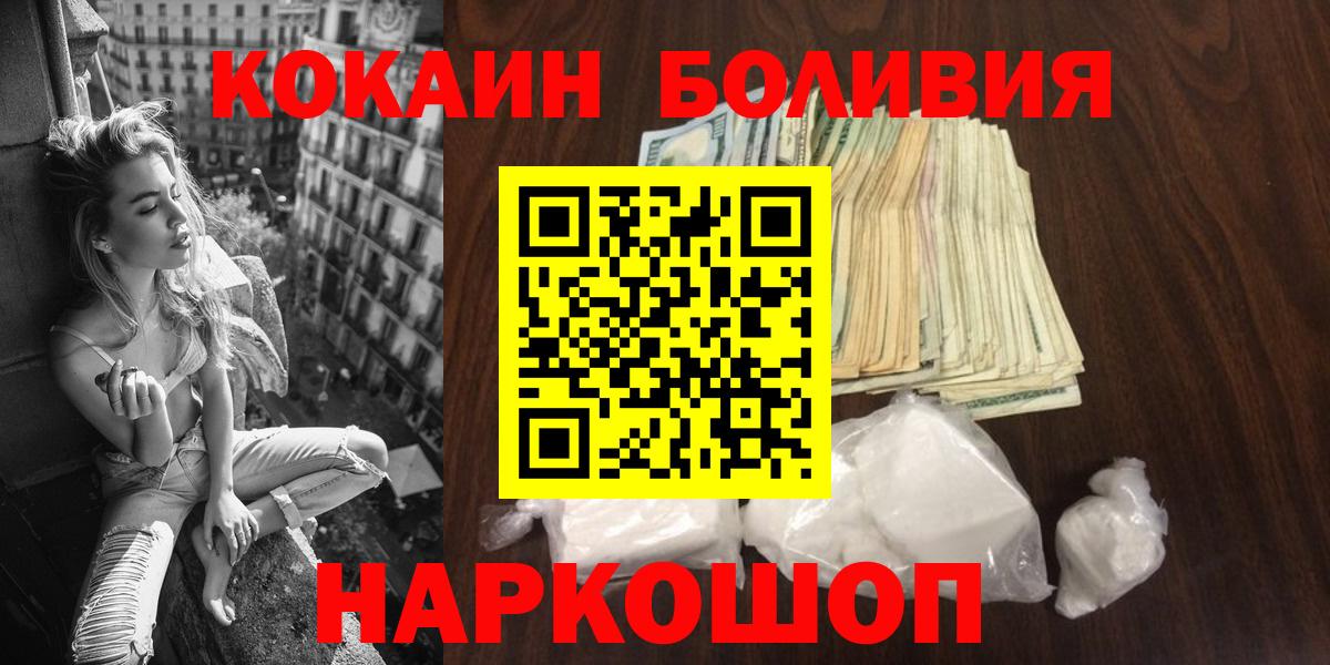 Кокаин Боливия Раменское