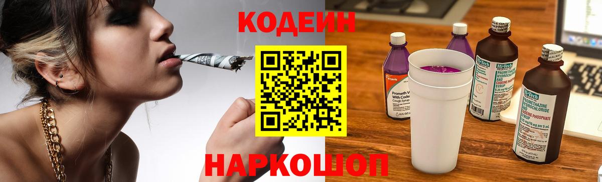Кодеиновый сироп Lean Purple Drank Раменское