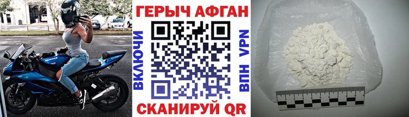 Героин Афган  Раменское 
