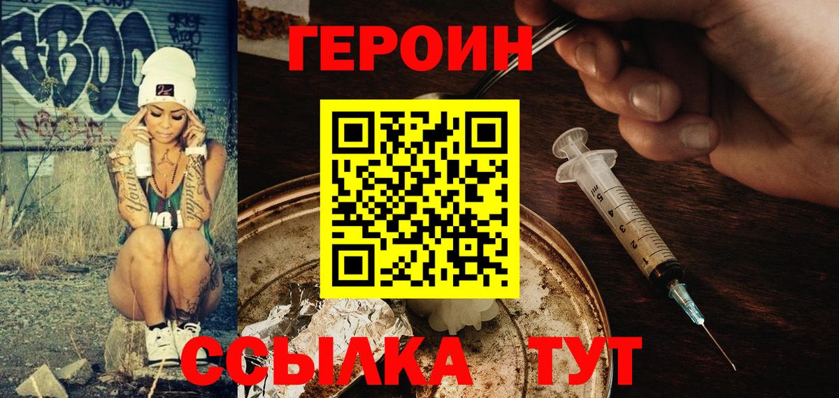 Раменское  ГЕРОИН герыч  Героин  Вход с VPN 